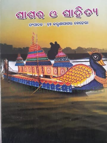 Sagara O Sahitya By Karunakar Behera