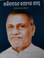 KalindiCharan Upanyasa Samagra By KalindiCharan Panigrahi
