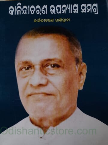 KalindiCharan Upanyasa Samagra By KalindiCharan Panigrahi