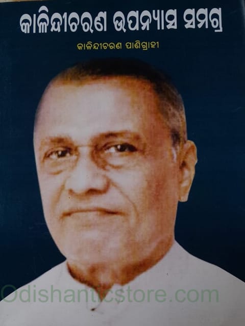 KalindiCharan Upanyasa Samagra By KalindiCharan Panigrahi