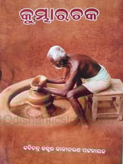 Kumbhara Chaka By Kabichandra Kali Charan Pattanayak