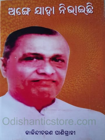 Ange Jaha Nivaichi By Kalindi Charan Panigrahi