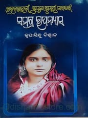 KuntalaKumari Sabatanka Upanyasa Samagra