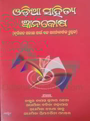 Odia Sahitya Gyanakosha Tapas Kumar Jena