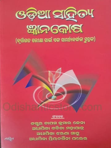 Odia Sahitya Gyanakosha Tapas Kumar Jena