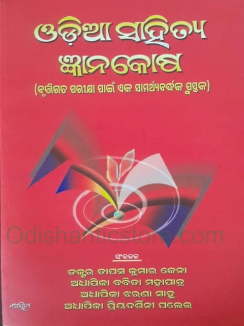 Odia Sahitya Gyanakosha Tapas Kumar Jena