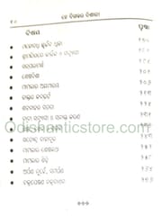 Hey Digantara Dishary By Pradeep Das