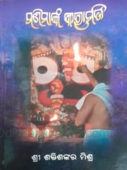 Manimanka Karamati By Shaktishankar Mishra