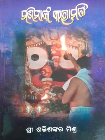 Manimanka Karamati By Shaktishankar Mishra