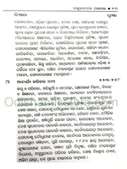 Bakulabanara Panchasakha By Krupasindhu Biswal