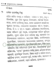 Bakulabanara Panchasakha By Krupasindhu Biswal