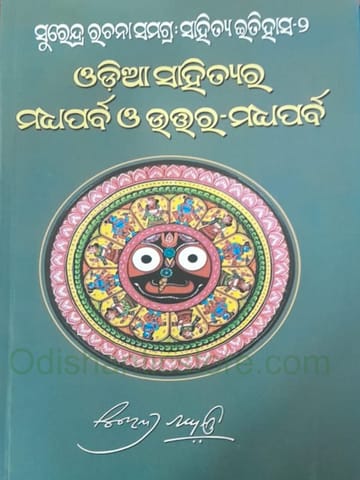 Odia Sahityara Madhyaparva O Uttaramadhyaparva By Surendra Mohanty