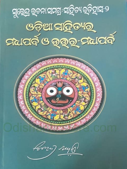 Odia Sahityara Madhyaparva O Uttaramadhyaparva By Surendra Mohanty