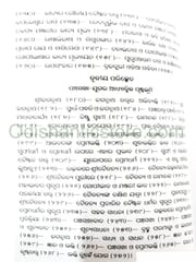 Odia Sahityara Madhyaparva O Uttaramadhyaparva By Surendra Mohanty