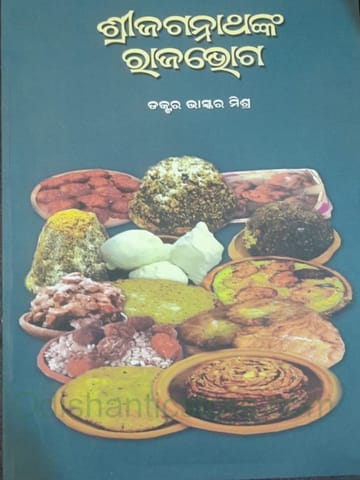 Srijagannathanka Rajabhogo By Bhaskar Mishra