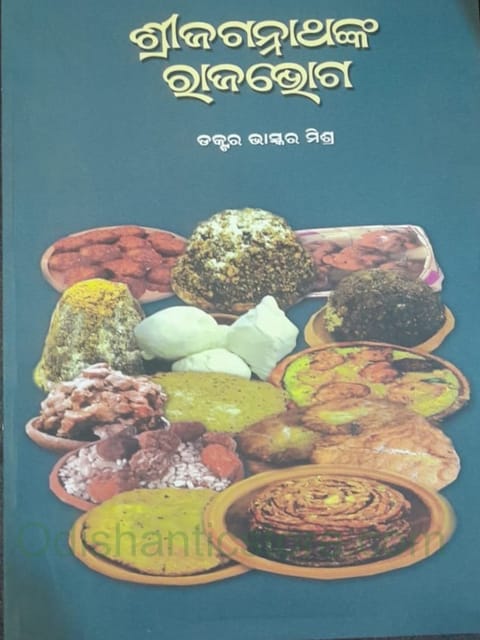 Srijagannathanka Rajabhogo By Bhaskar Mishra
