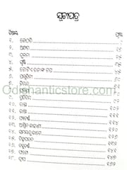Aama Gangadhar By Babaji Charan Patnaik
