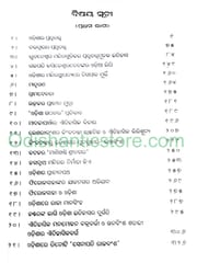 Odisara Pratnatatwa O Anyanya Prabandha By Part 1 And 2 By Paramananda Acharya