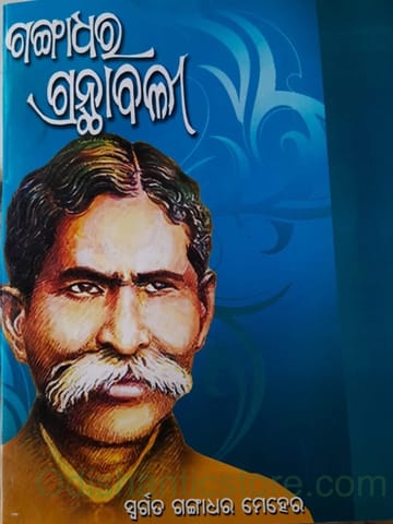 Gangadhara Granthabali By Gangadhar Meher