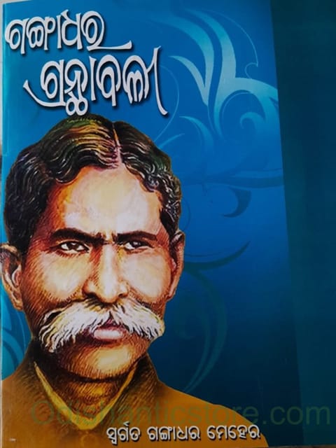 Gangadhara Granthabali By Gangadhar Meher