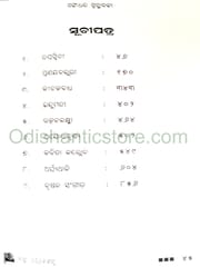Gangadhara Granthabali By Gangadhar Meher