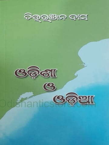 Odisha O Odia By Chitta Ranjan Das