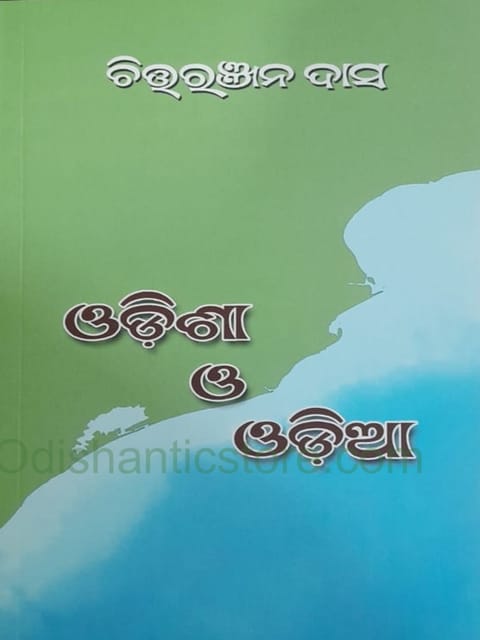 Odisha O Odia By Chitta Ranjan Das