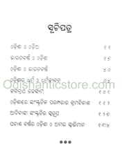 Odisha O Odia By Chitta Ranjan Das