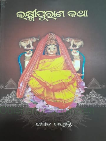 Laxmipurana Katha By Asit Mohanty