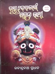 Darudebatanka Gahanakatha Part 1, 2 And 3 Set By Rabindranath Pradhan