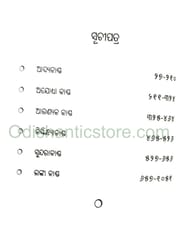 Baya Ramayan By Anandachandra Das