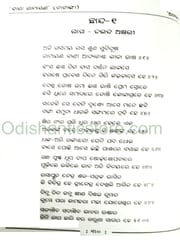 Baya Ramayan By Anandachandra Das