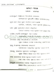 Baya Ramayan By Anandachandra Das