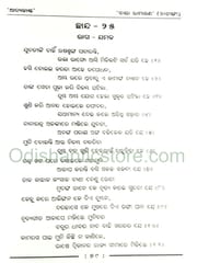 Baya Ramayan By Anandachandra Das