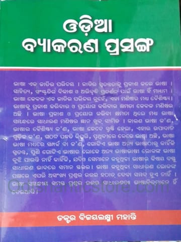 Odia Byakarana Prasanga By Bijayalaxmi Mohanty