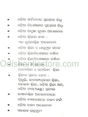 Odia Byakarana Prasanga By Bijayalaxmi Mohanty