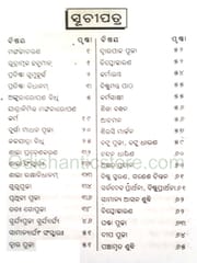 Sri Hanumad Pratista Padhati By Lingaraj Tripathy