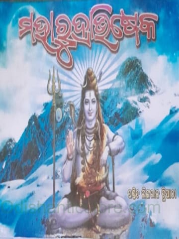 Maharudravisheka By Lingaraj Tripathy