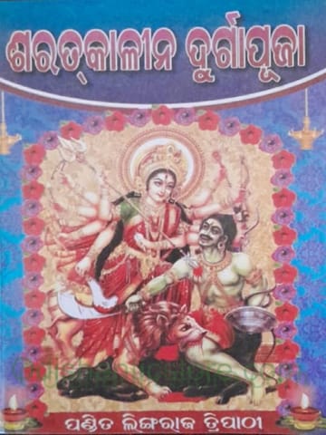 Saratkalinina Durgapuja By Lingaraj Tripathy