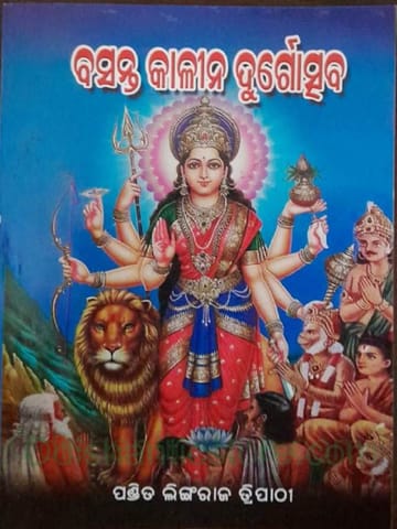 Basantakalinina Durgasthova By Lingaraj Tripathy