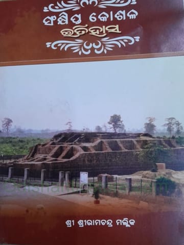 Sankshipta Kosala Itihasa By Sriramchandra Mallik