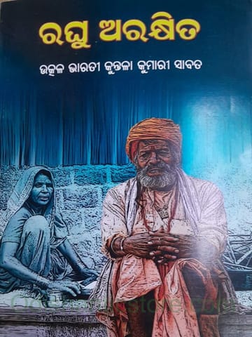 Raghu Arakhita By Kuntala Kumari Sabat