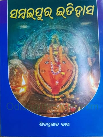 Sambalpur Itihasa By Siba Prasad Das