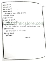 Bharatabarshara Itihasa By Fakir Mohan Senapati