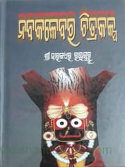 Nabakalebara Chitrakalpa By Sarangadhara Rajguru