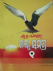 Galpa Samagra Part - 1 By Bibhuti Pattanaik