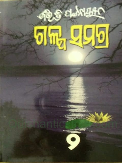 Galpa Samagra Part - 2 By Bibhuti Pattanaik