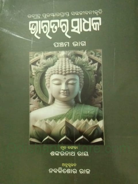 Bharatara Sadhaka Part-5 By Shankarnath Ray