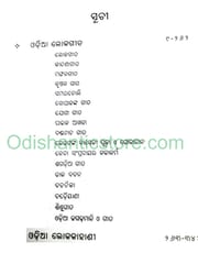 Purbanchala Odia Lokagita O Lokakahani By Ajaya Kumar Mishra