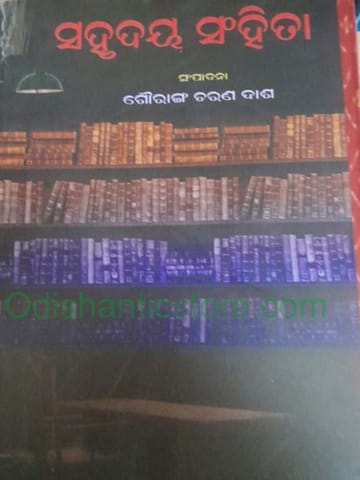 Sahrudya Sanhita By Gauranga Charan Das